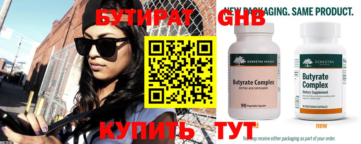 Бутират 99% Нурлат