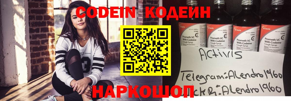Кодеин напиток Lean (лин) Нурлат