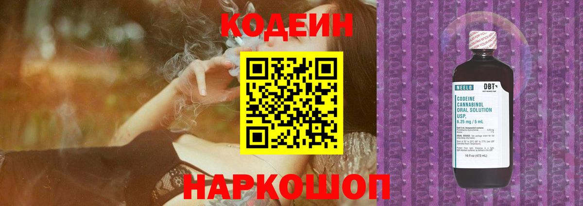 Кодеиновый сироп Lean Purple Drank  Вход с VPN  Codein напиток Lean (лин)  Нурлат 