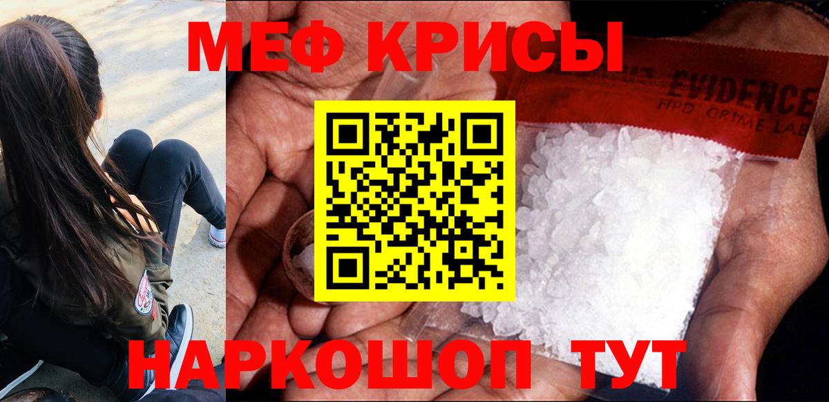 Меф мяу мяу  Нурлат